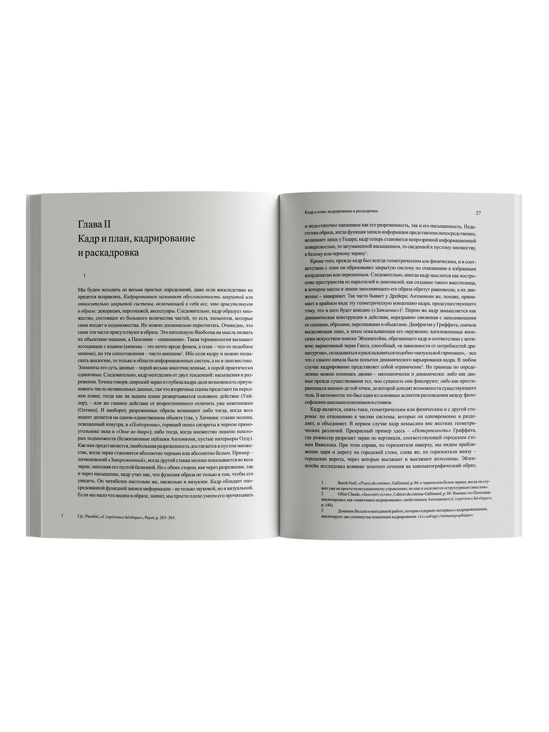 Книга Ad Marginem Кино - фото 6