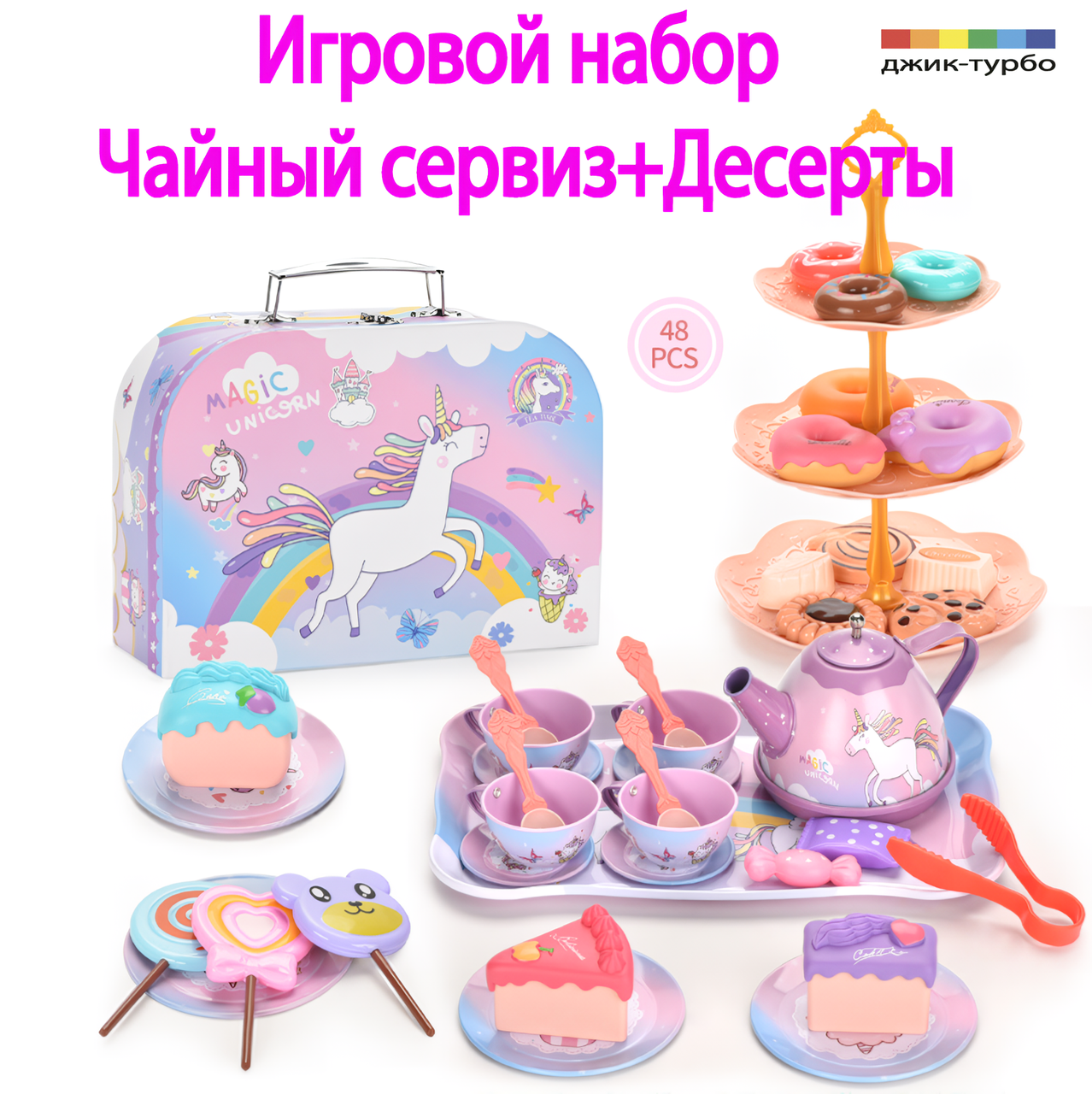 Игрушка Джик-Турбо посуда - фото 5