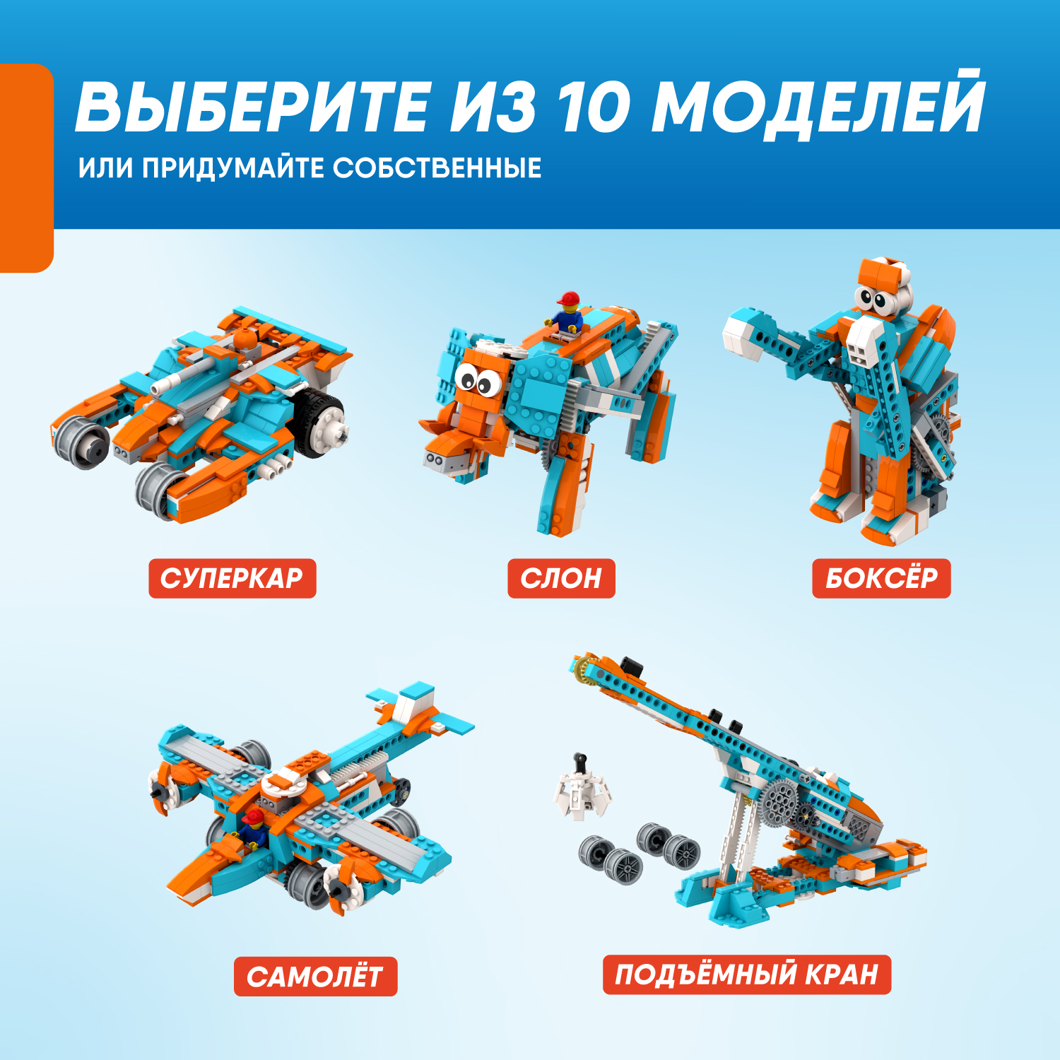 Конструктор Apitor Robot 10в1 электронный 389 дет. - фото 2