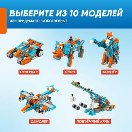 Конструктор Apitor Robot 10в1 электронный