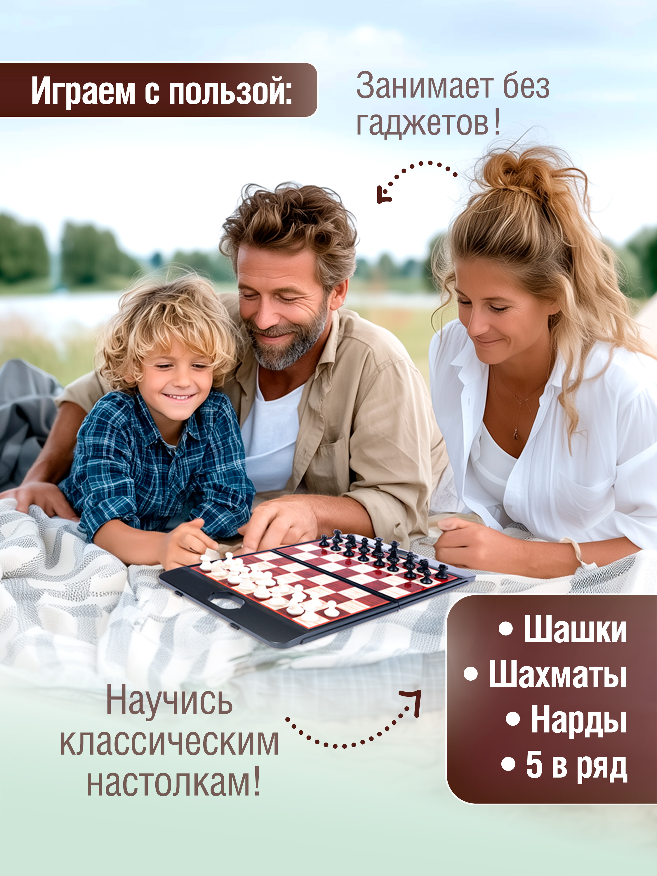 Настольная игра Bondibon Шахматы шашки нарды 5 в ряд - фото 2