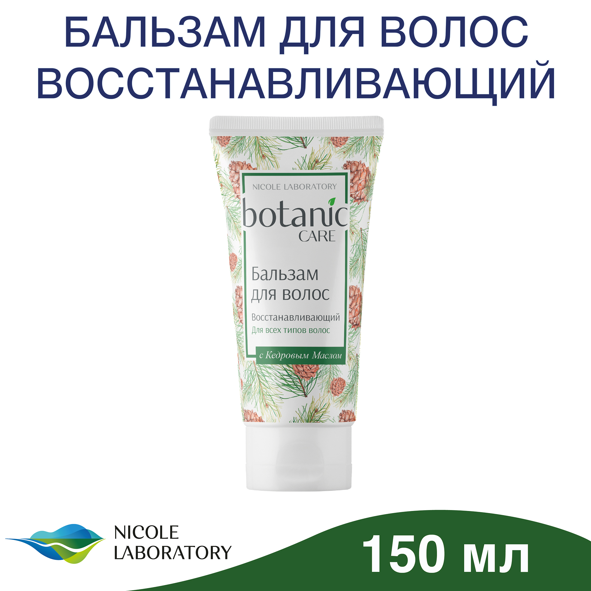 Бальзам Botanic CARE 150 мл - фото 2