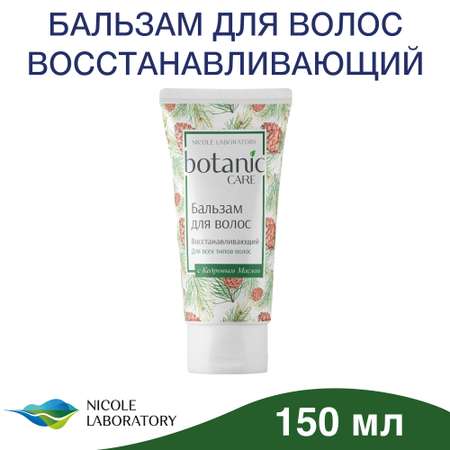 Бальзам Botanic CARE 150 мл