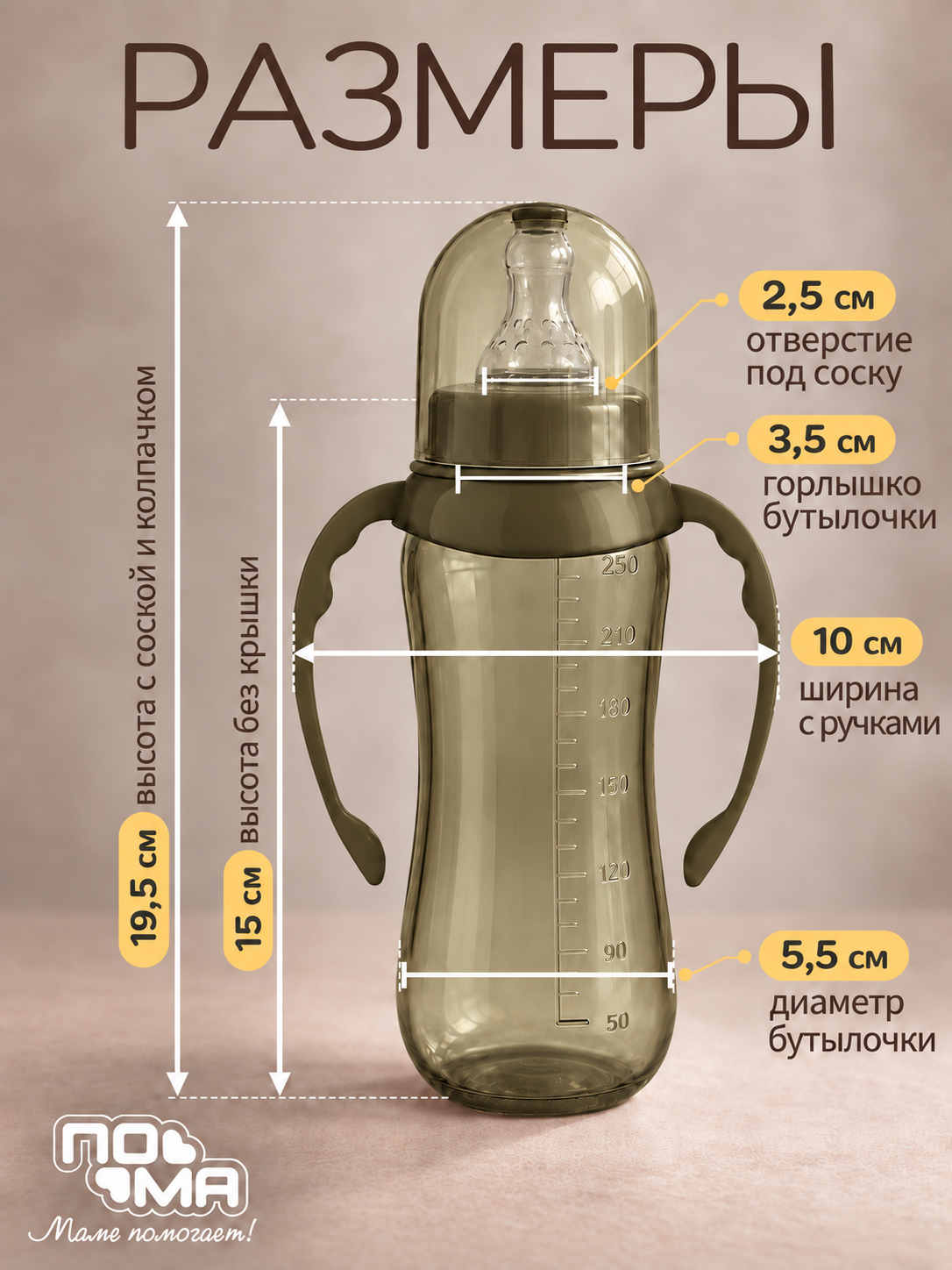 Бутылочка Пома 250 мл - фото 2