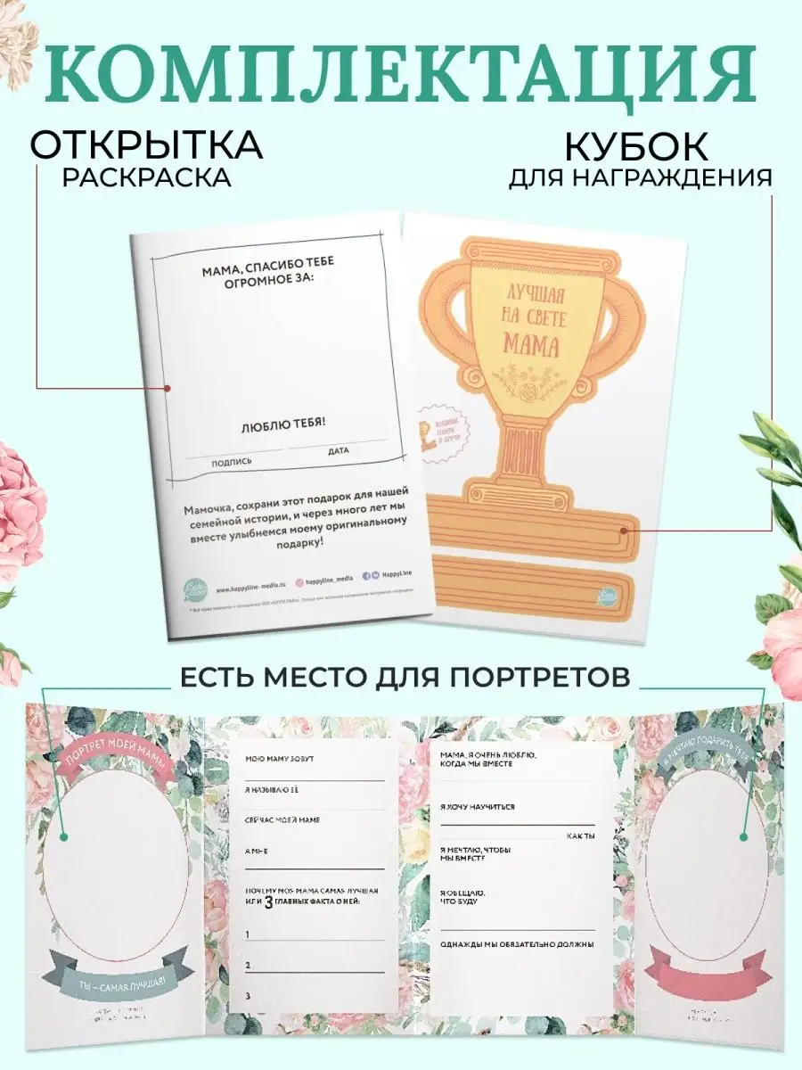 Лучшей маме на свете HappyLine Набор для создания открыток - фото 2