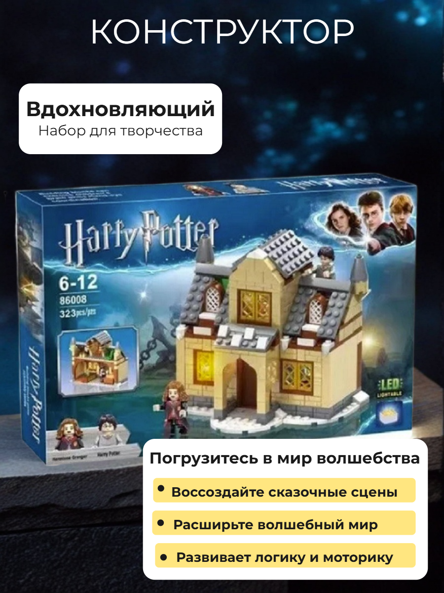 Конструктор ТОТОША Гарри Поттер c led подсветкой 323 дет. - фото 2