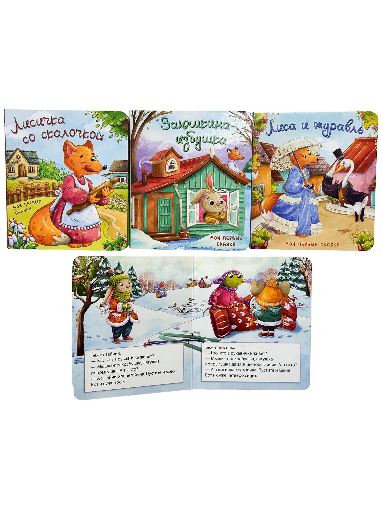 Книжки для малышей БимБиМон Мои первые сказки набор 4 штуки - фото 9
