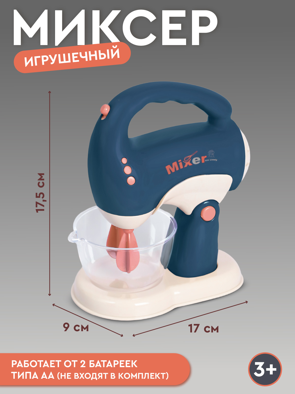 Игрушка AMORE BELLO миксер - фото 5