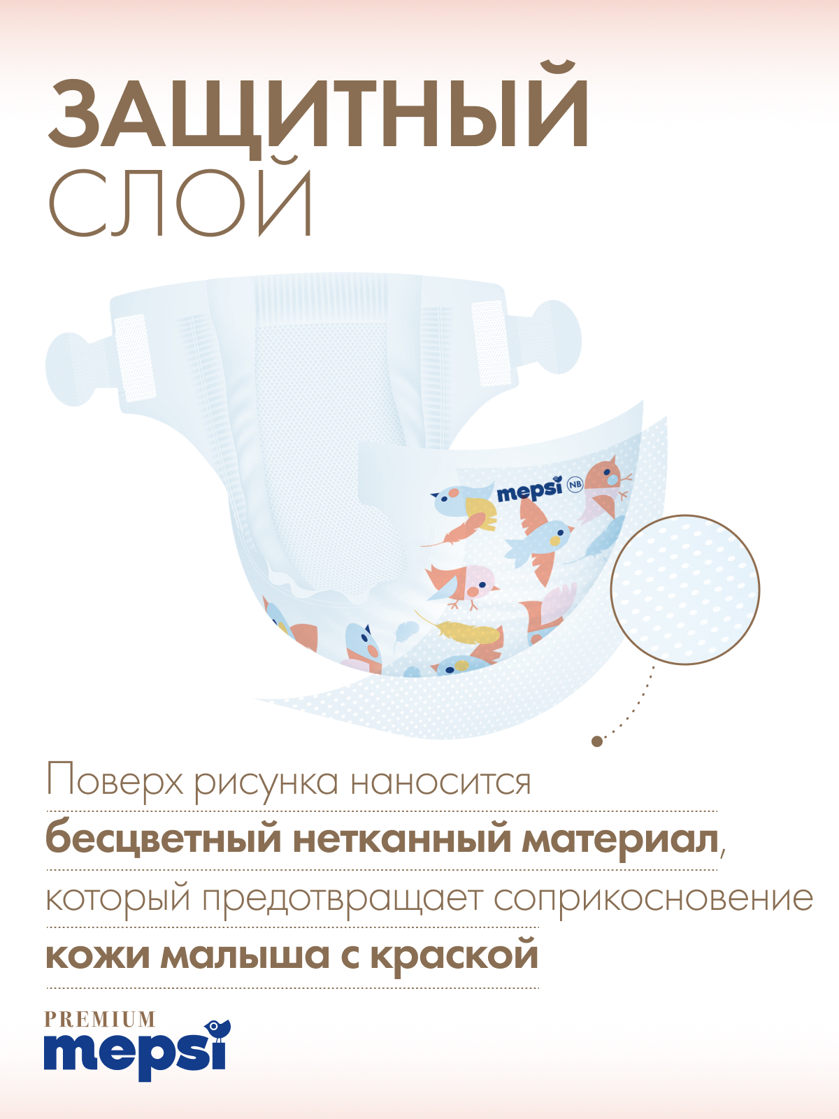 Подгузники Mepsi Premium 1 (0-6кг) 26 шт. - фото 11