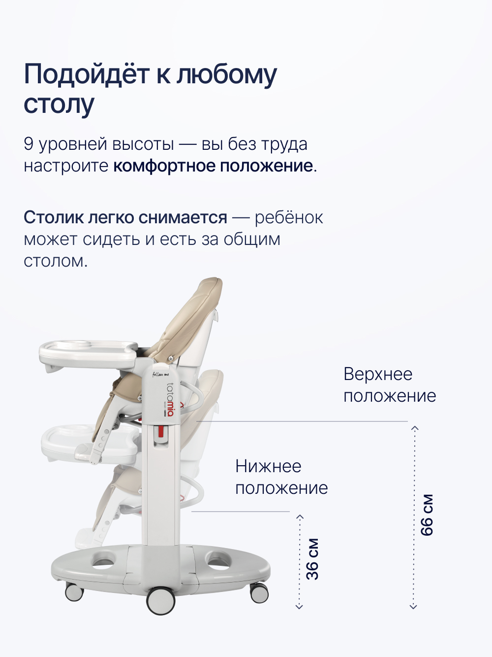 Стульчик для кормления Peg-Perego Tatamia Follow Me бежевый - фото 6