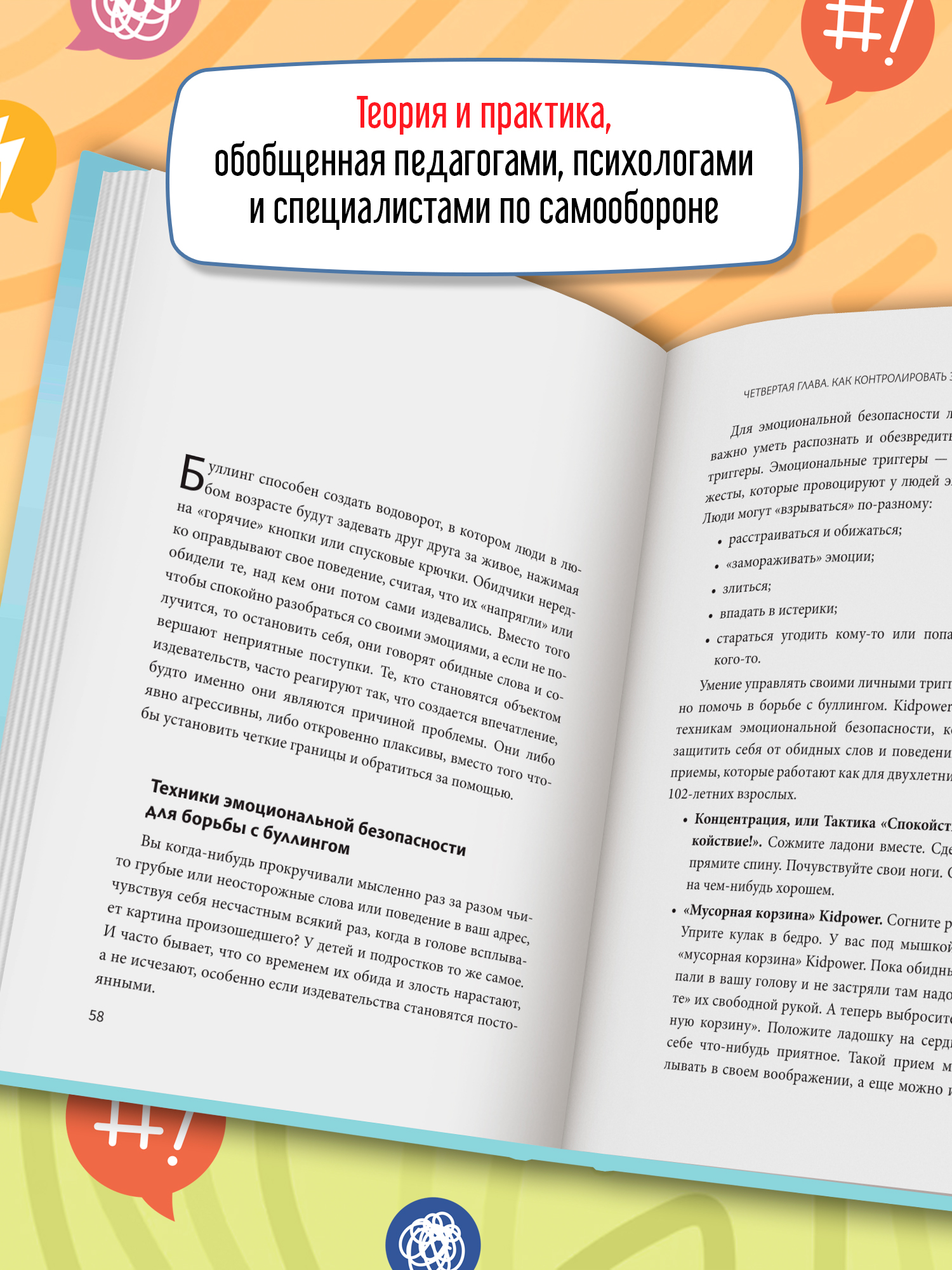 Книга Феникс Буллинг что должны знать и уметь взрослые чтобы защитить детей - фото 8