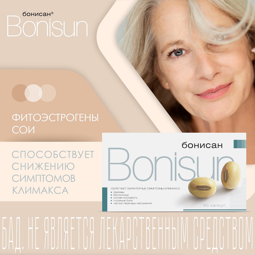 БАД Бонисан для снижении симптомов климакса капсулы 0,46г N60 - фото 6