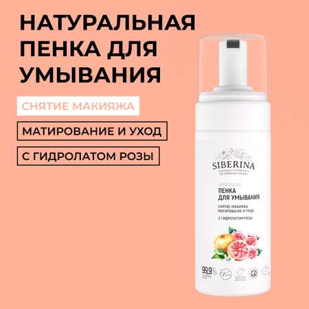 Пена Siberina 150 мл