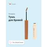 Тушь для бровей Peripera Speedy skinny browcara тон 04 ash brown