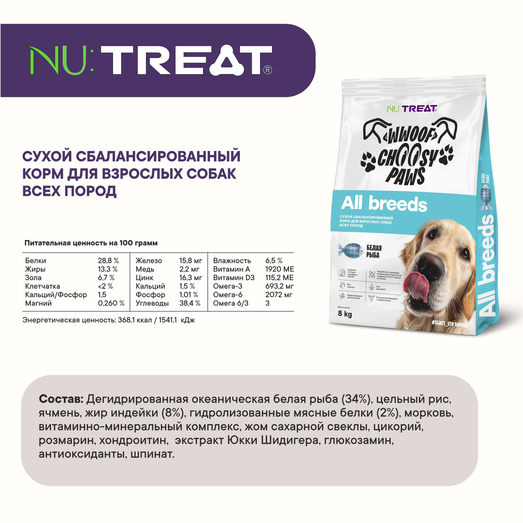 Сухой корм для собак всех пород Nu:Treat All breeds Белая рыба 8 кг - фото 4