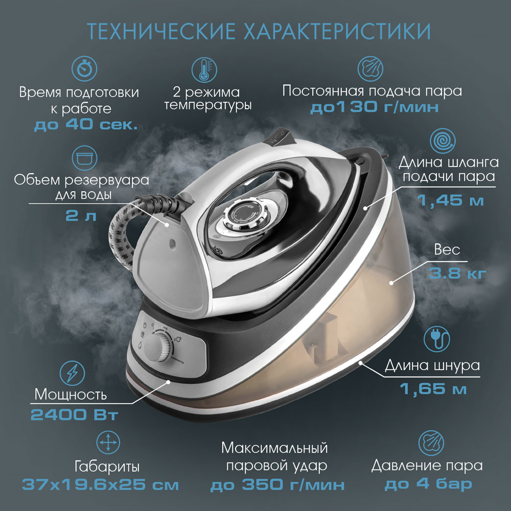 Парогенератор VLK Vesuvio-5400, мощность 2400Вт, паровой удар 350г/мин - фото 1