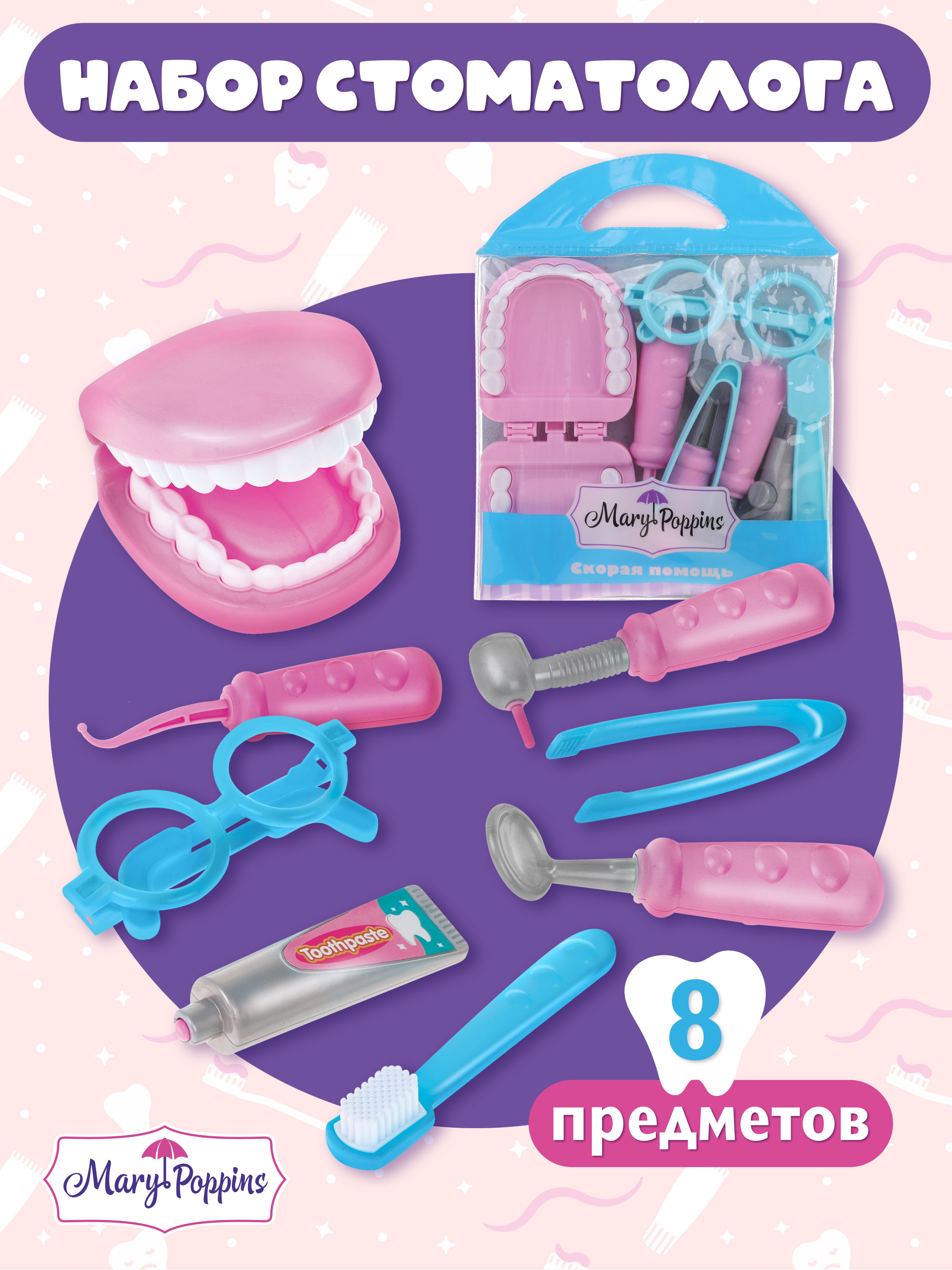 Игрушка Mary Poppins Доктор Стоматолог (инструменты) 8 предм. - фото 1