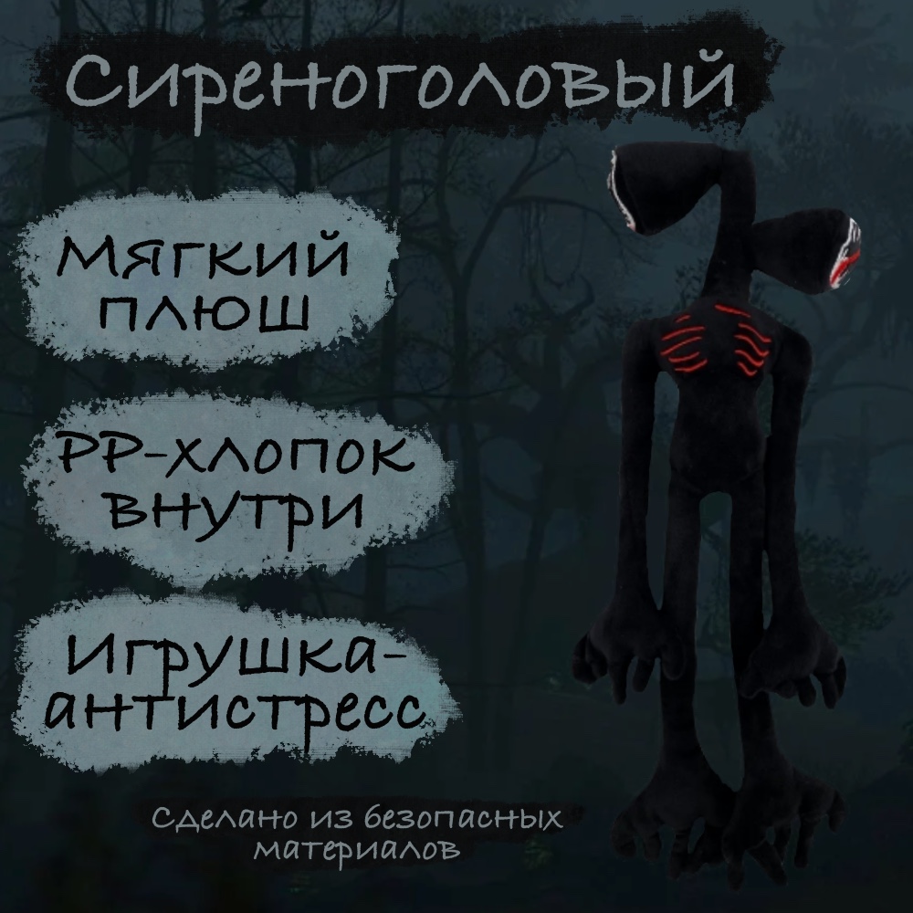 Мягкая игрушка Сиреноголовый BalaToys Черный - фото 2