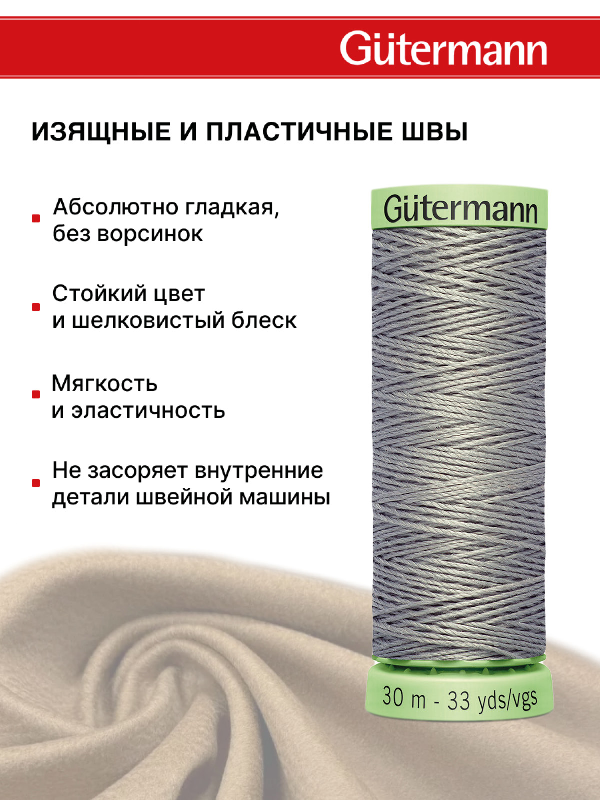 Нитки для шитья и отстрочки Top Stitch Guttermann 30/30м цвет 493 - фото 4