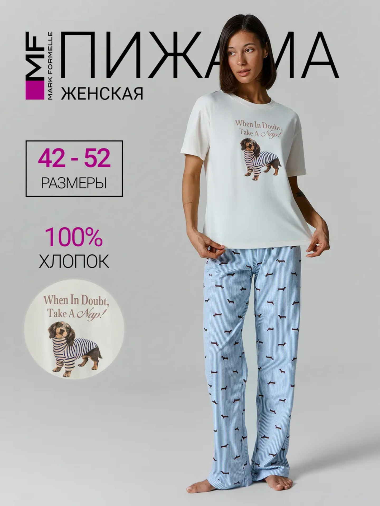 Пижама Mark Formelle (Марк Формэль) 592635/молочный +полоска с таксами - фото 2