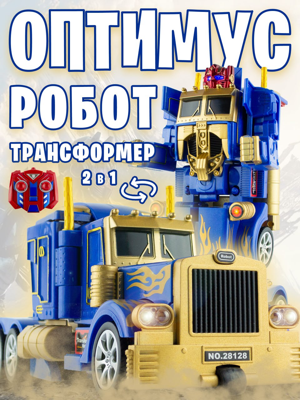Робот РУ CS Toys - фото 1