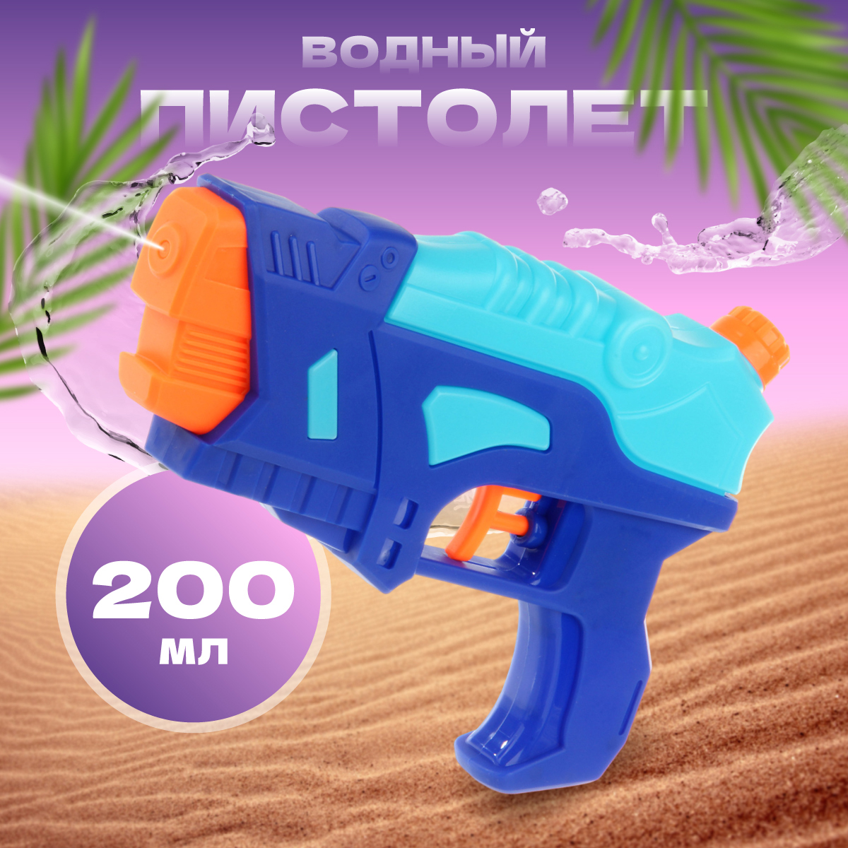 Пистолет водный Veld Co - фото 1