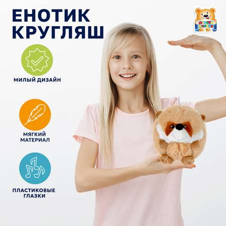 Мягкая игрушка Мульти Пульти енот