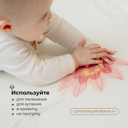Пеленка муслиновая BUBA KIDS Кувшинка розовая молочная 115х115 см 1 шт