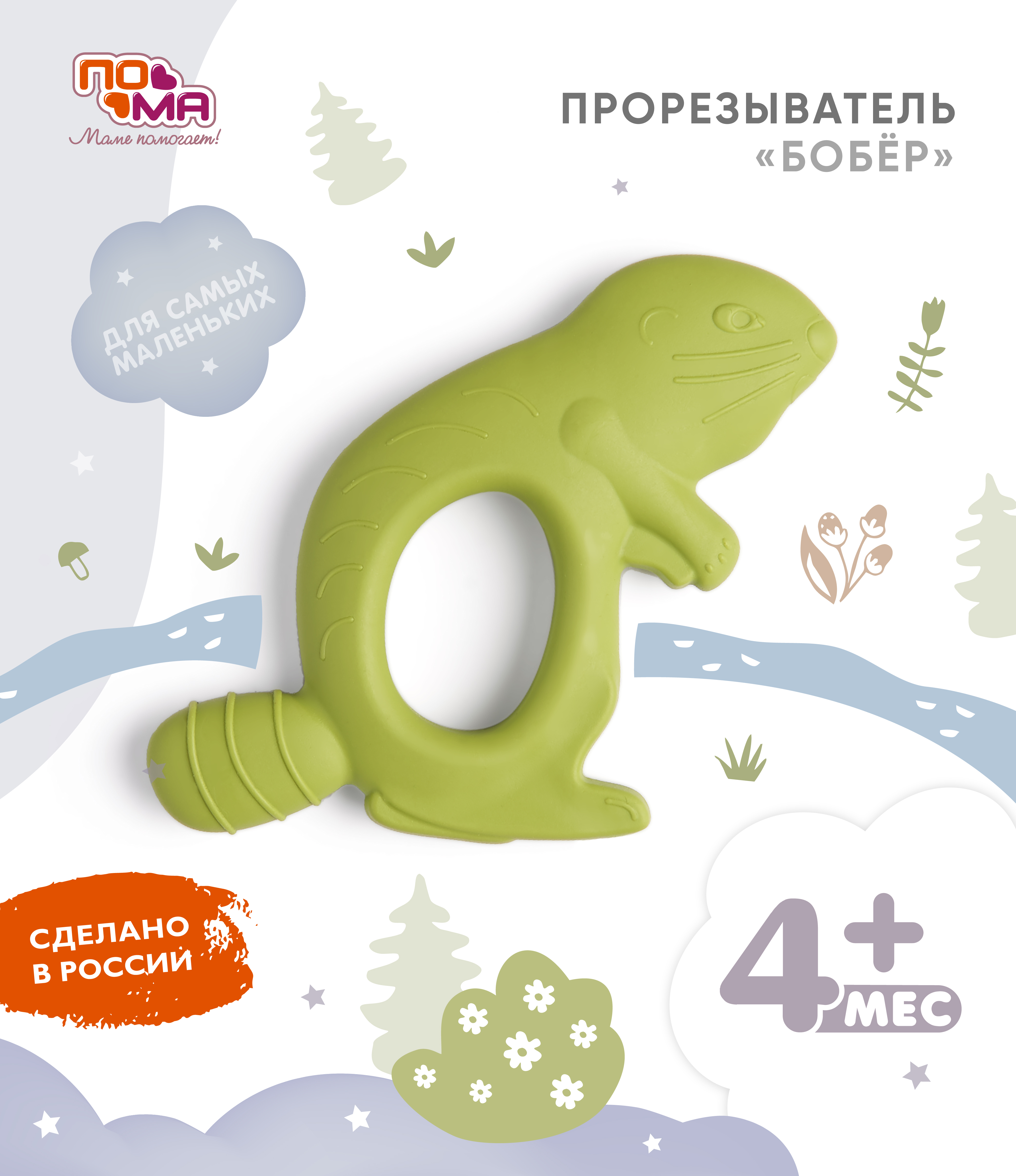 Прорезыватель Пома - фото 1