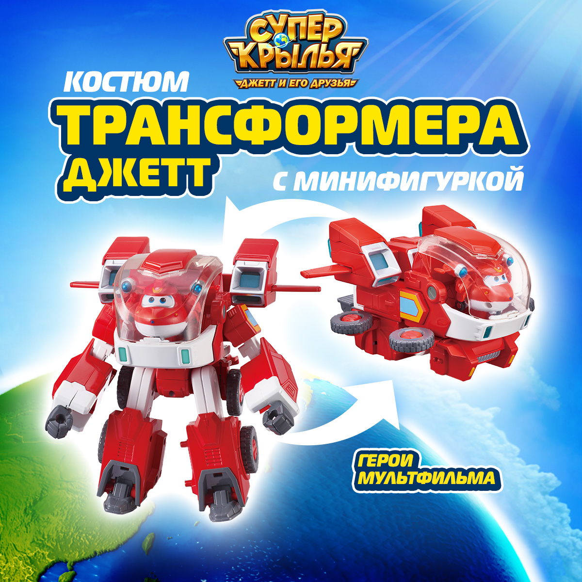 Игровой набор Супер Крылья Костюм трансформера - фото 1