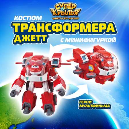 Игровой набор Супер Крылья Костюм трансформера