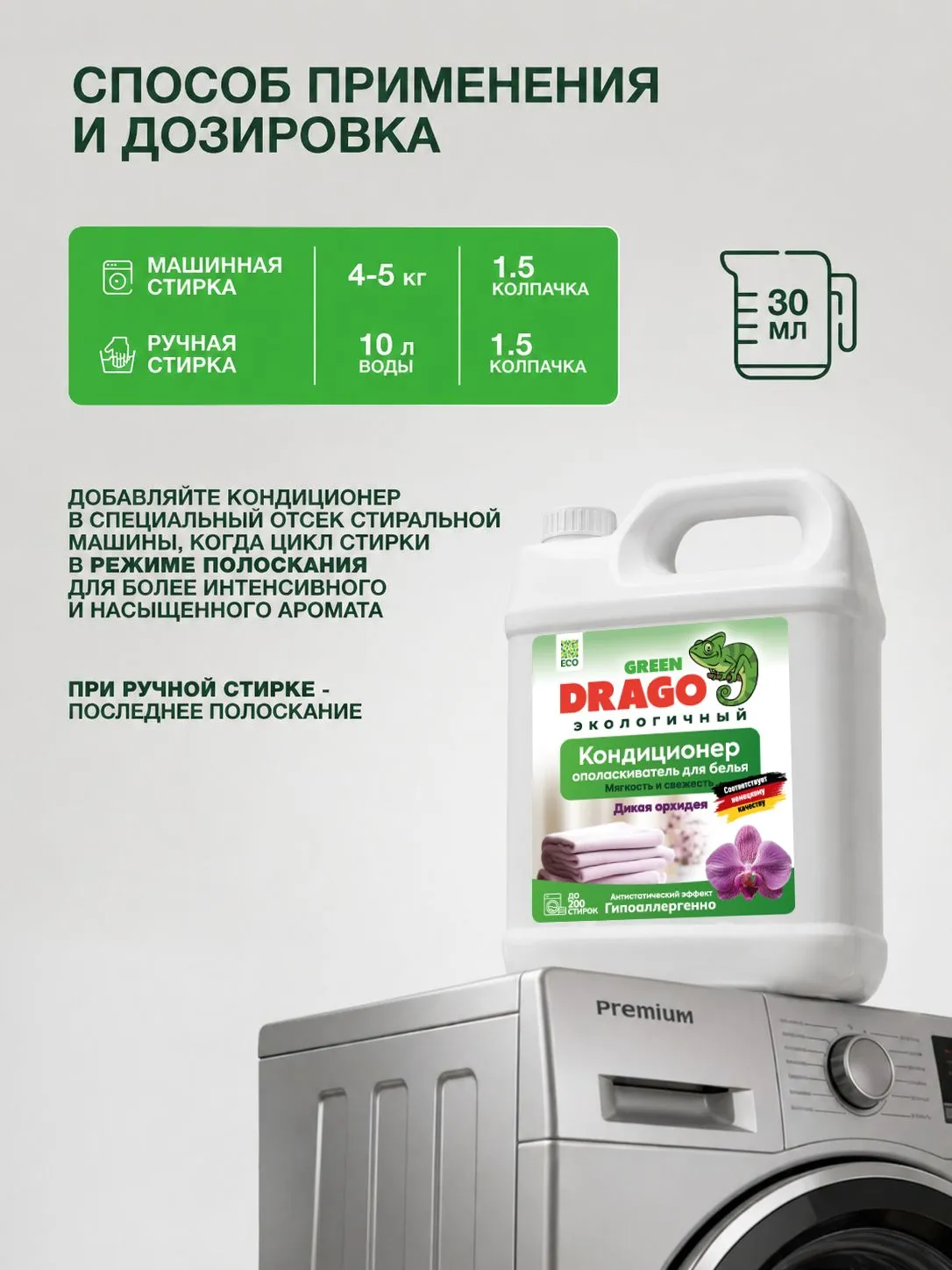 Кондиционер Green Drago Дикая орхидея 5 л - фото 2
