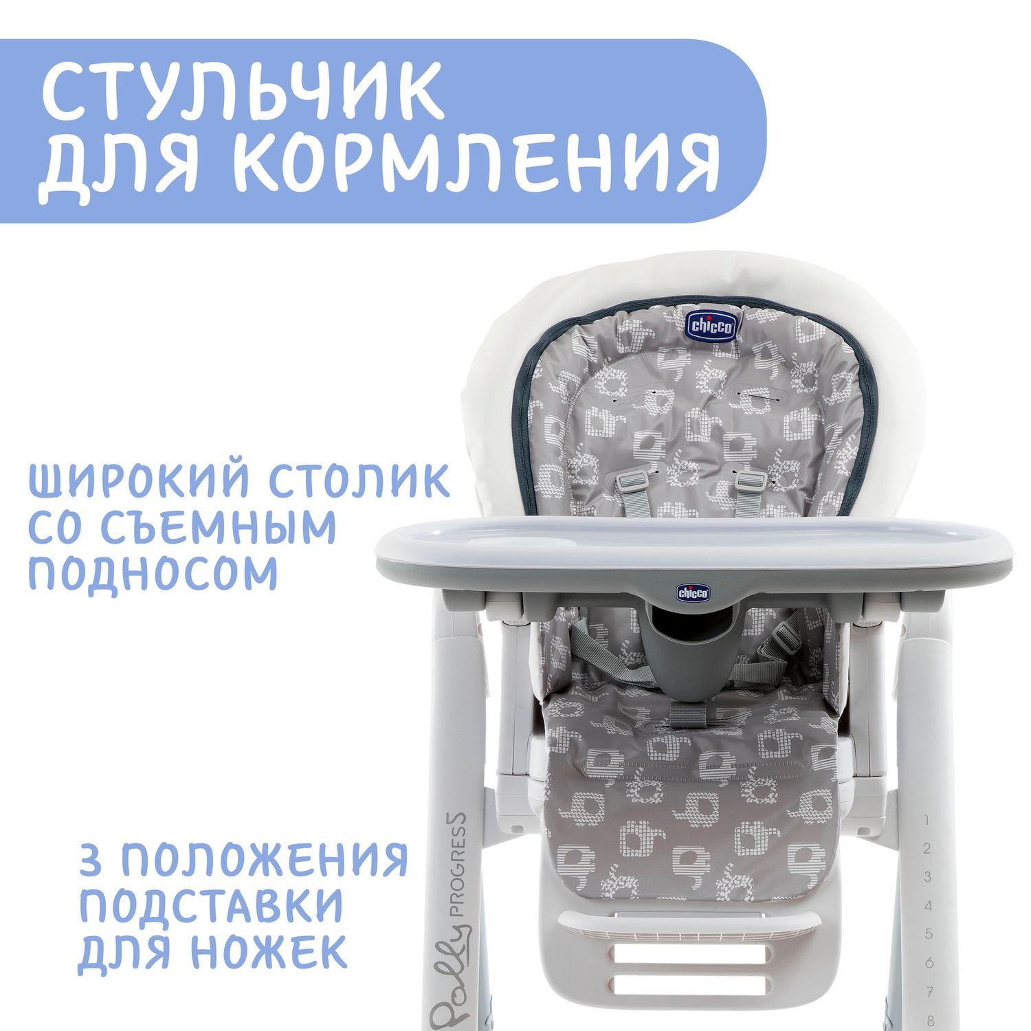Стульчик для кормления Chicco 2 в 1 - фото 13