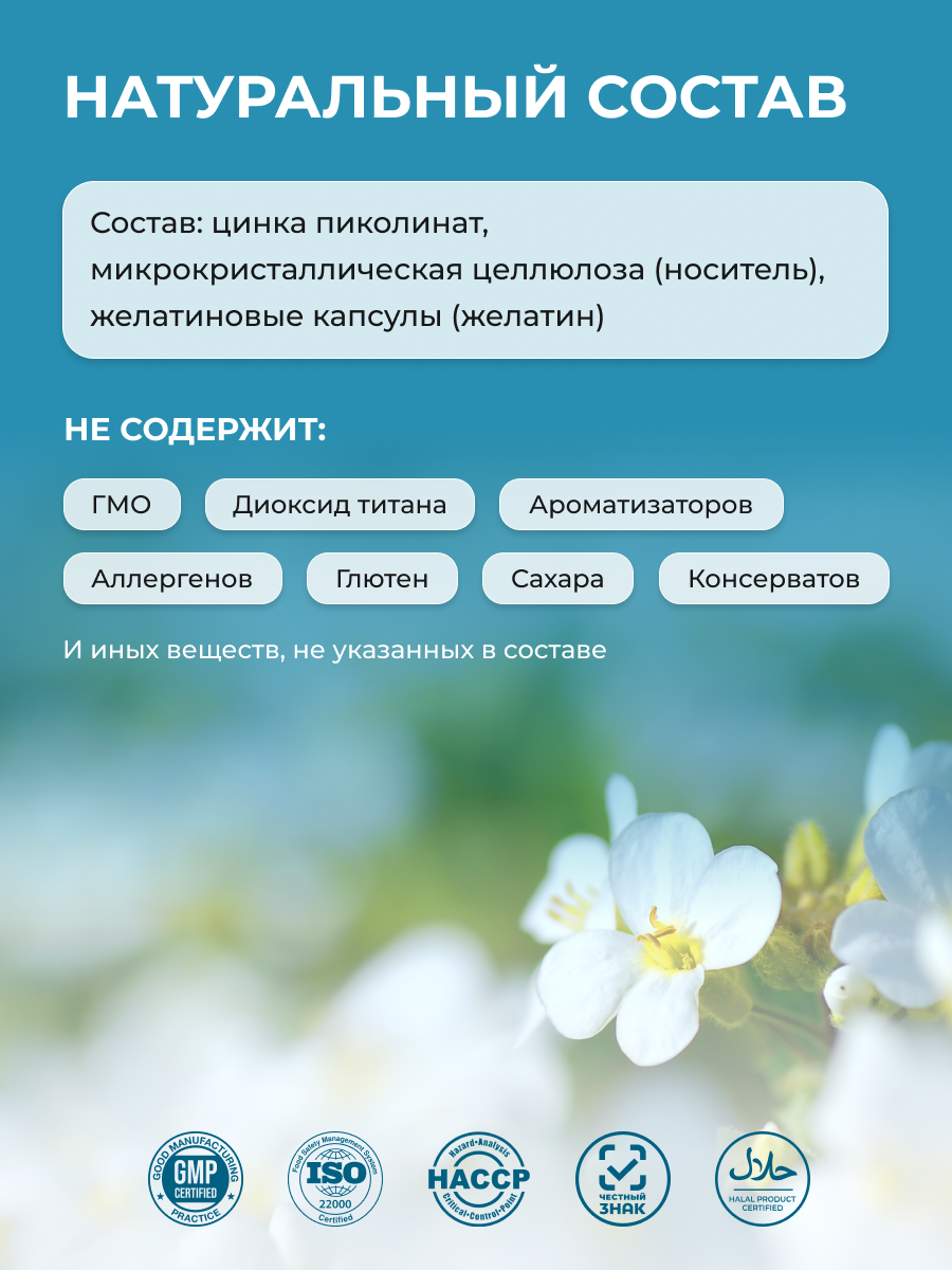 Цинк пиколинат ENBIO крепкий иммунитет, здоровая кожа - фото 3
