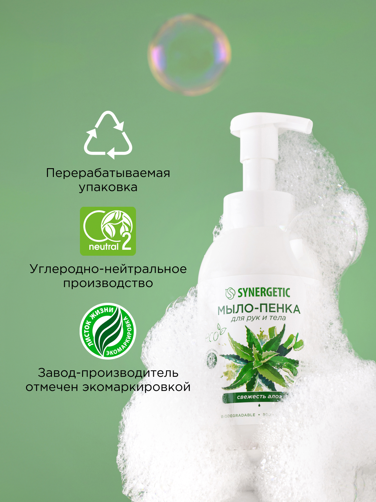 Набор средств Synergetic Пенка для посуда-Пенка для рук - фото 18