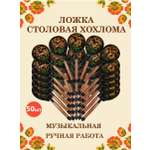 Ложка столовая Хохлома Оптом деревянная расписная желтый цветок - 50 шт.