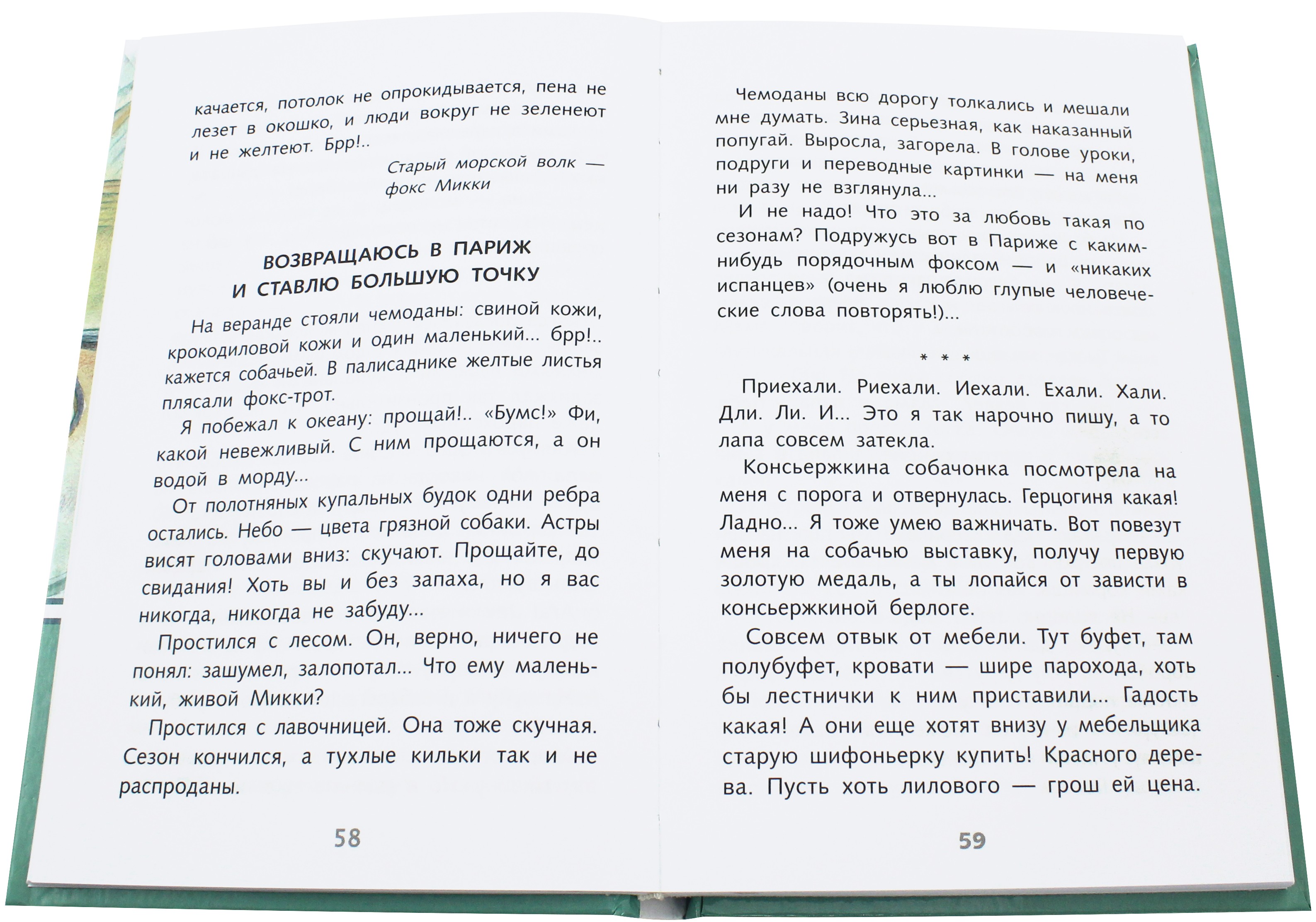 Книга Стрекозa Дневник Фокса Микки - фото 2