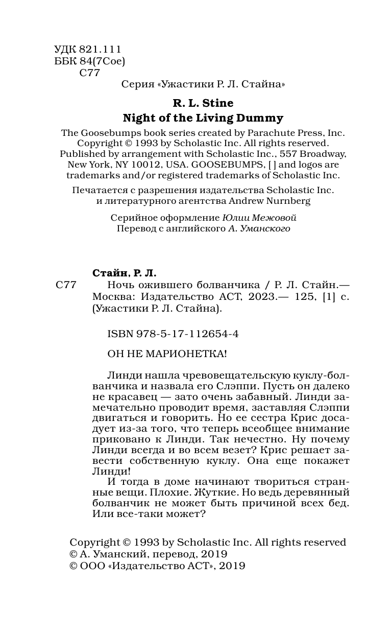 Книга АСТ Ночь ожившего болванчика - фото 7