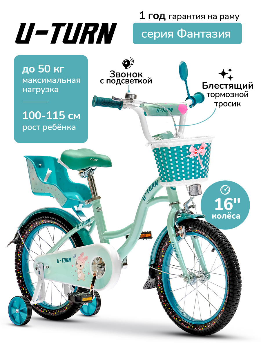 Двухколесный велосипед U-TURN 16 дюймов - фото 1