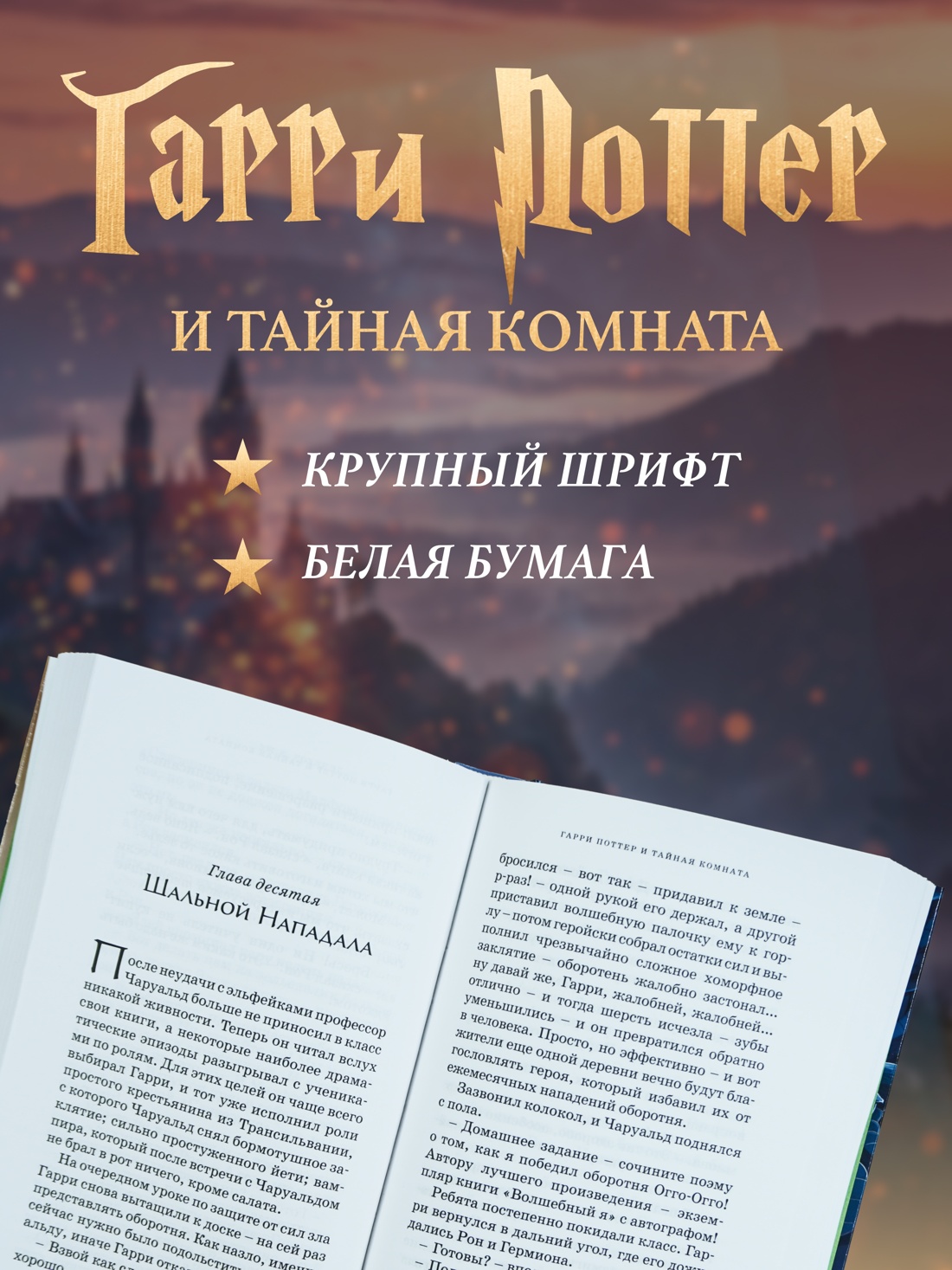 Книга Махаон Роулинг Дж К Гарри Поттер и Тайная комната - фото 5