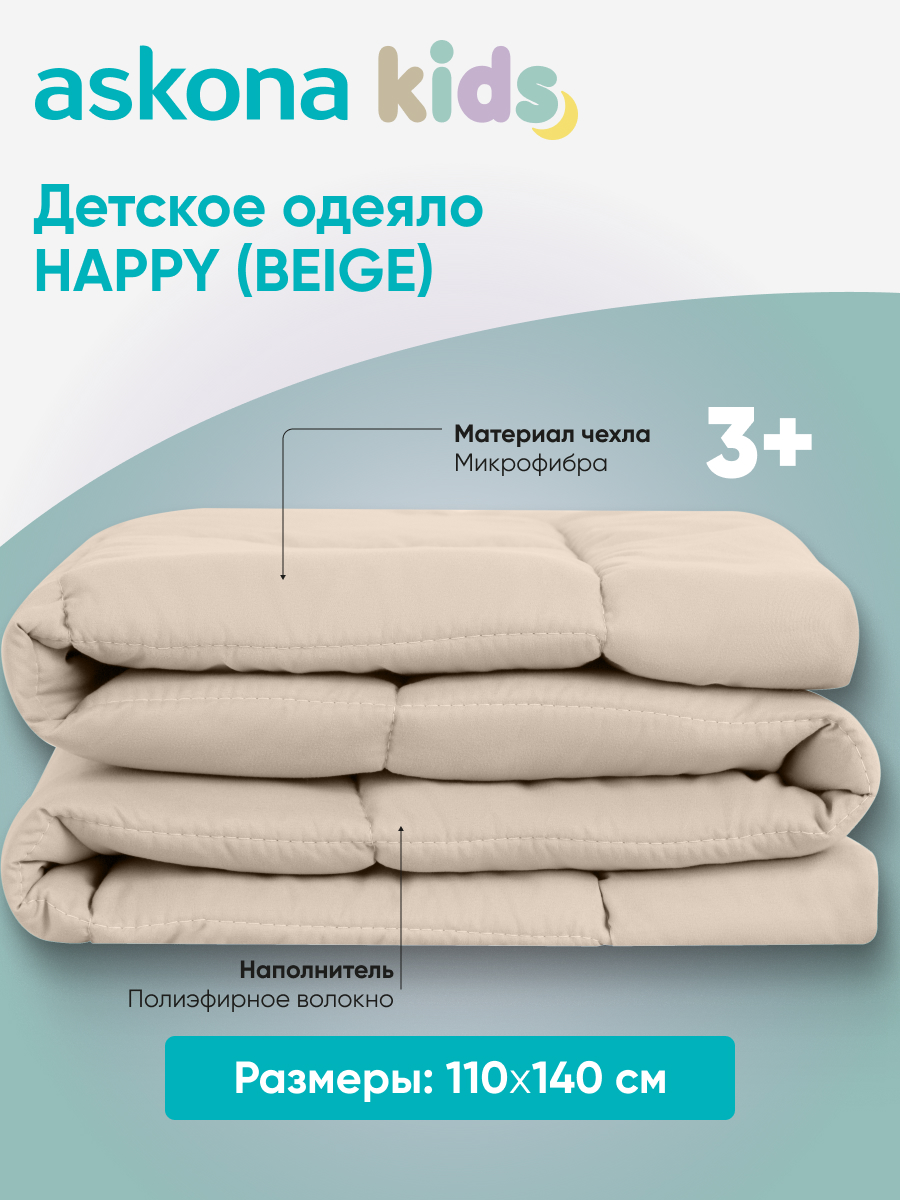 Одеяло askona kids Happy 110 x 140 см - фото 3