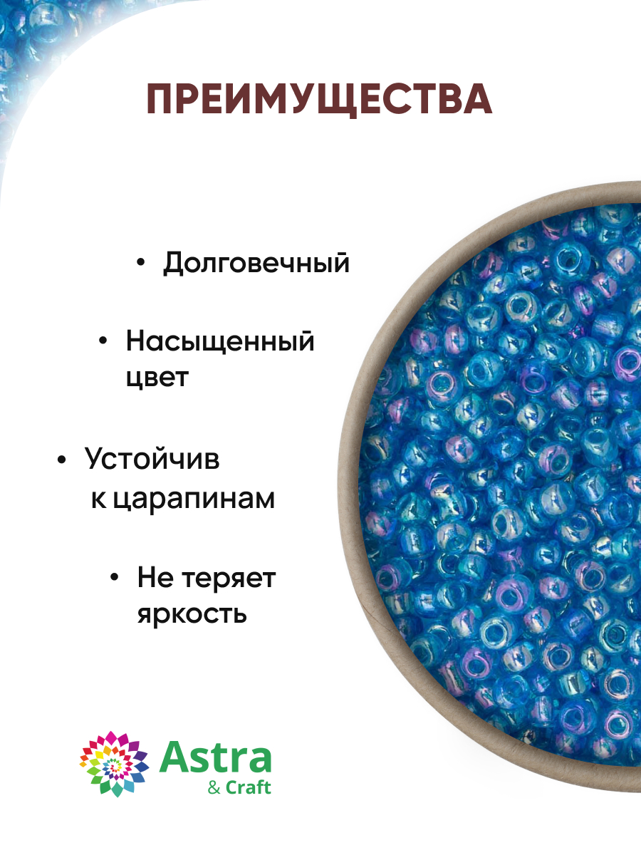 Набор для творчества Astra Craft бисер для плетения 11/0 20 г - фото 2