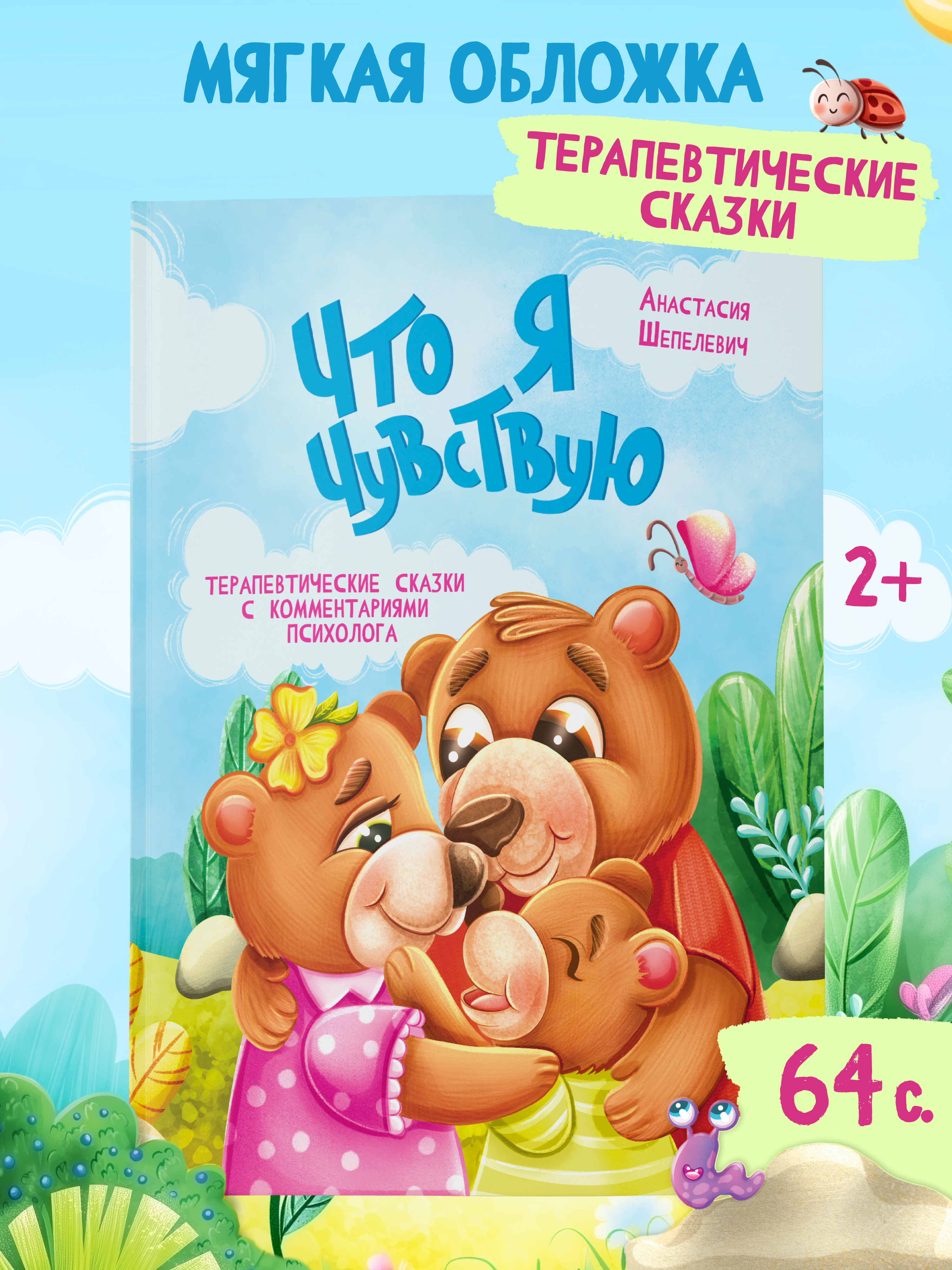 Книга Харвест Терапевтические сказки про эмоции для детей - фото 1