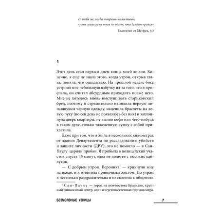 Книга Эксмо Безмолвные узницы