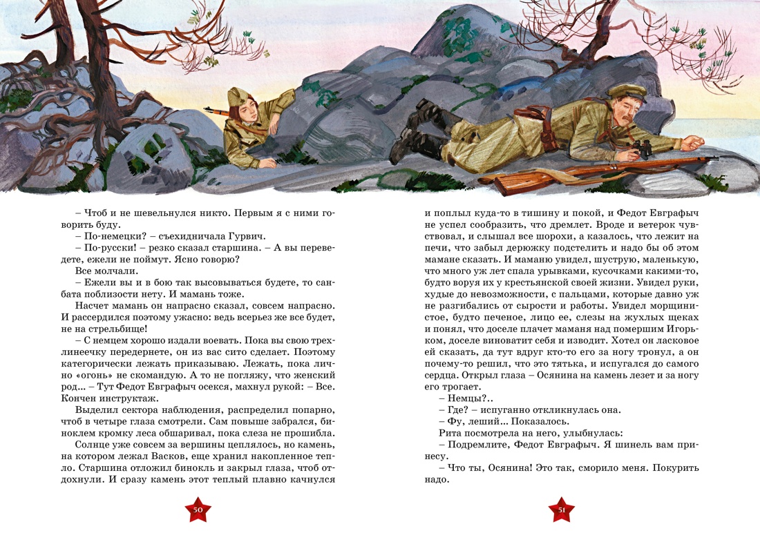 Книга Махаон А зори здесь тихие… - фото 8