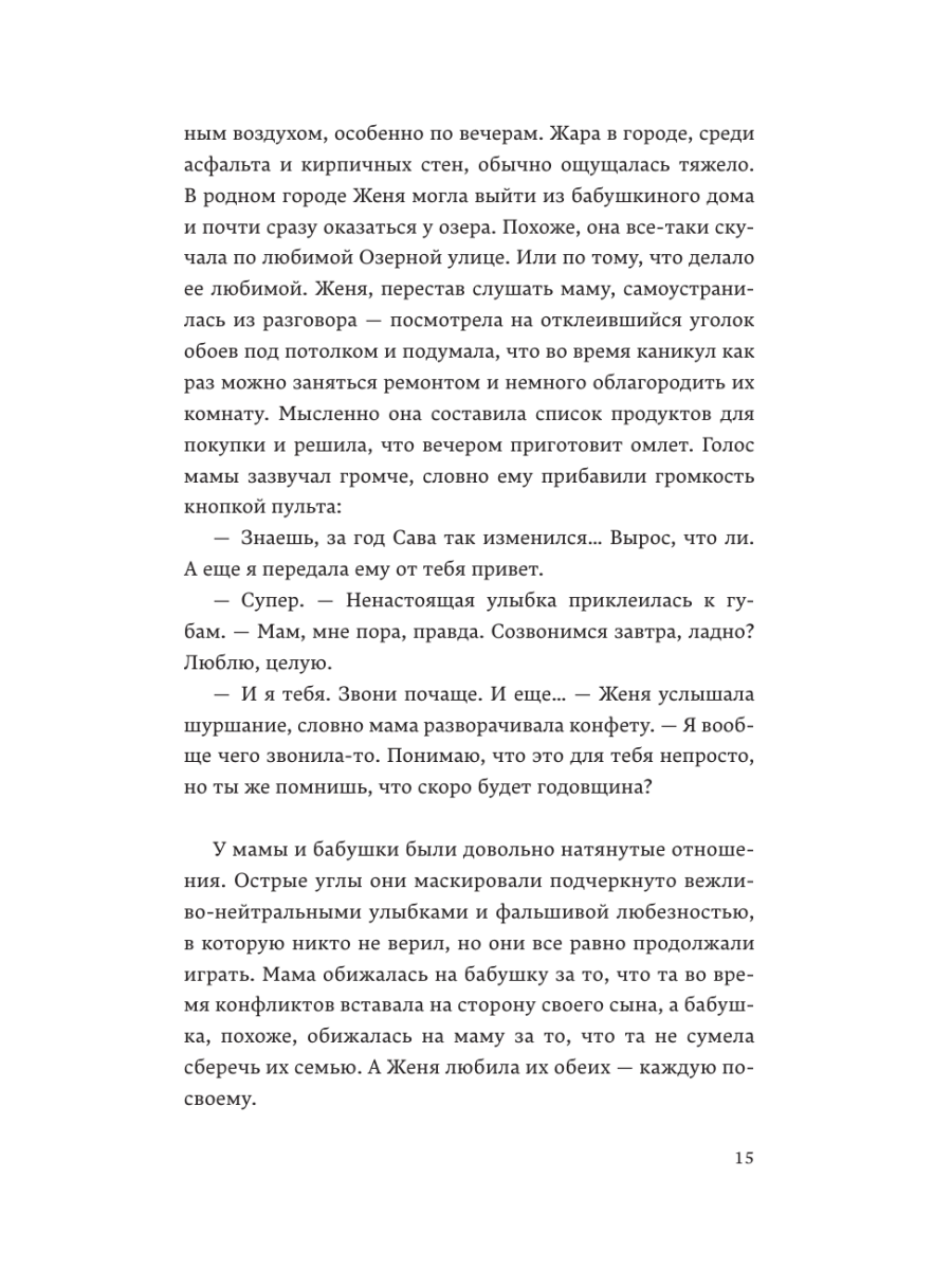 Книга Эксмо Всего хорошего - фото 13
