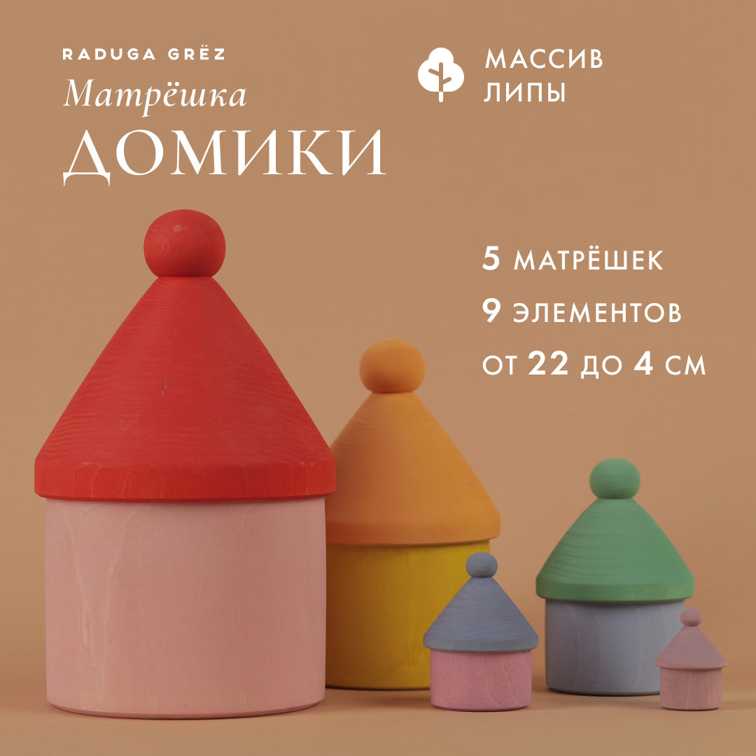 Игрушка RADUGA GRËZ сортер - фото 1