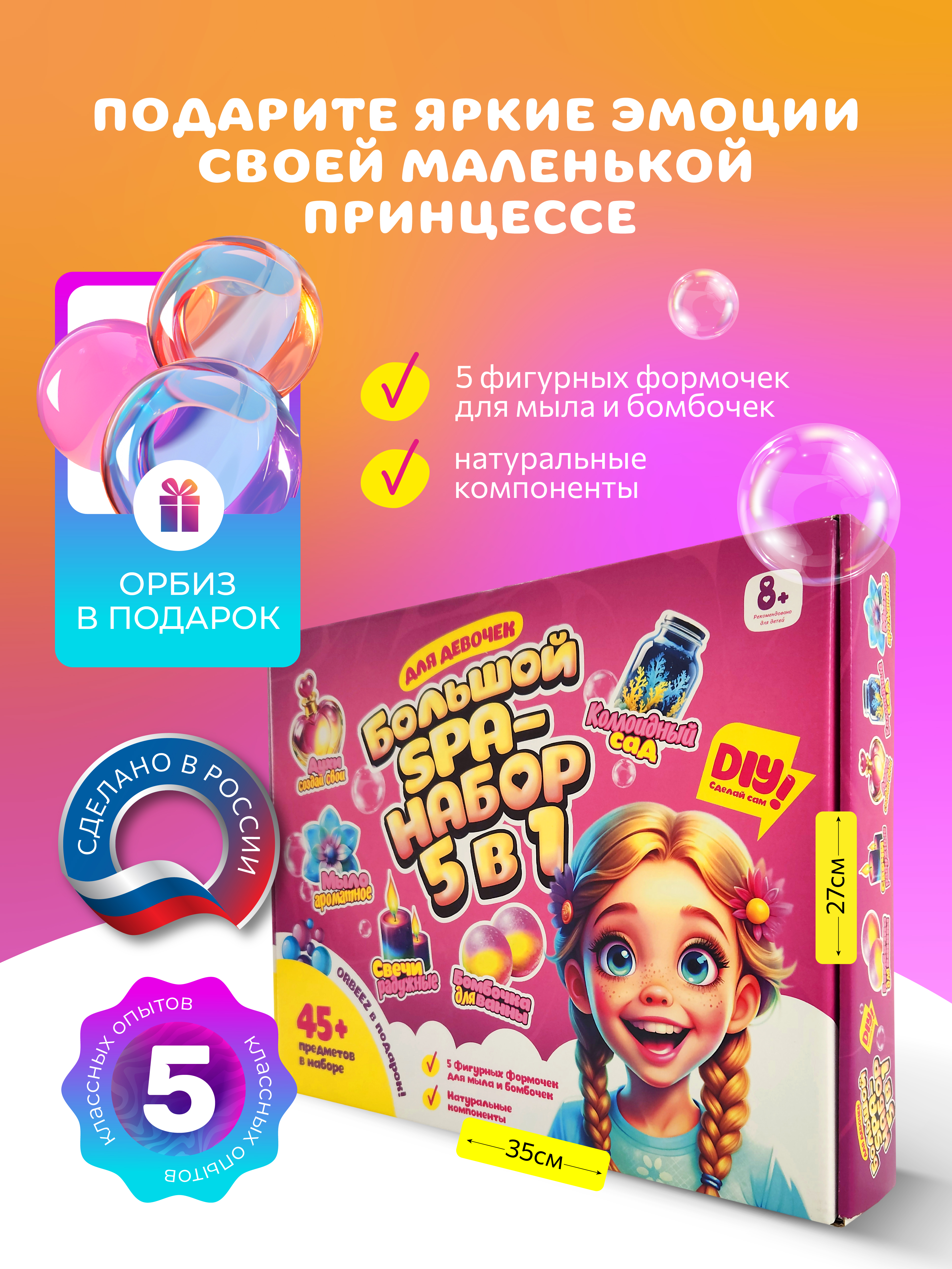 Опыты для детей в подарок СПА 5 в 1 девочкам сделай сам - фото 4