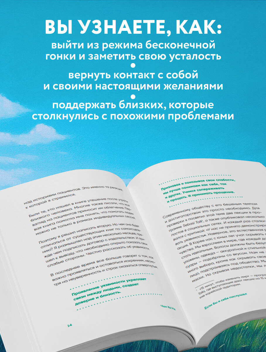 Книга БОМБОРА Если бы я себя послушал. Как выйти из постоянной гонки и обрести себя - фото 3