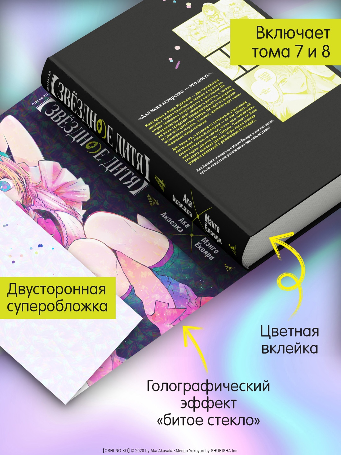 Книга АЗБУКА Графические романы Акасака А Звёздное дитя Кн 4 - фото 7